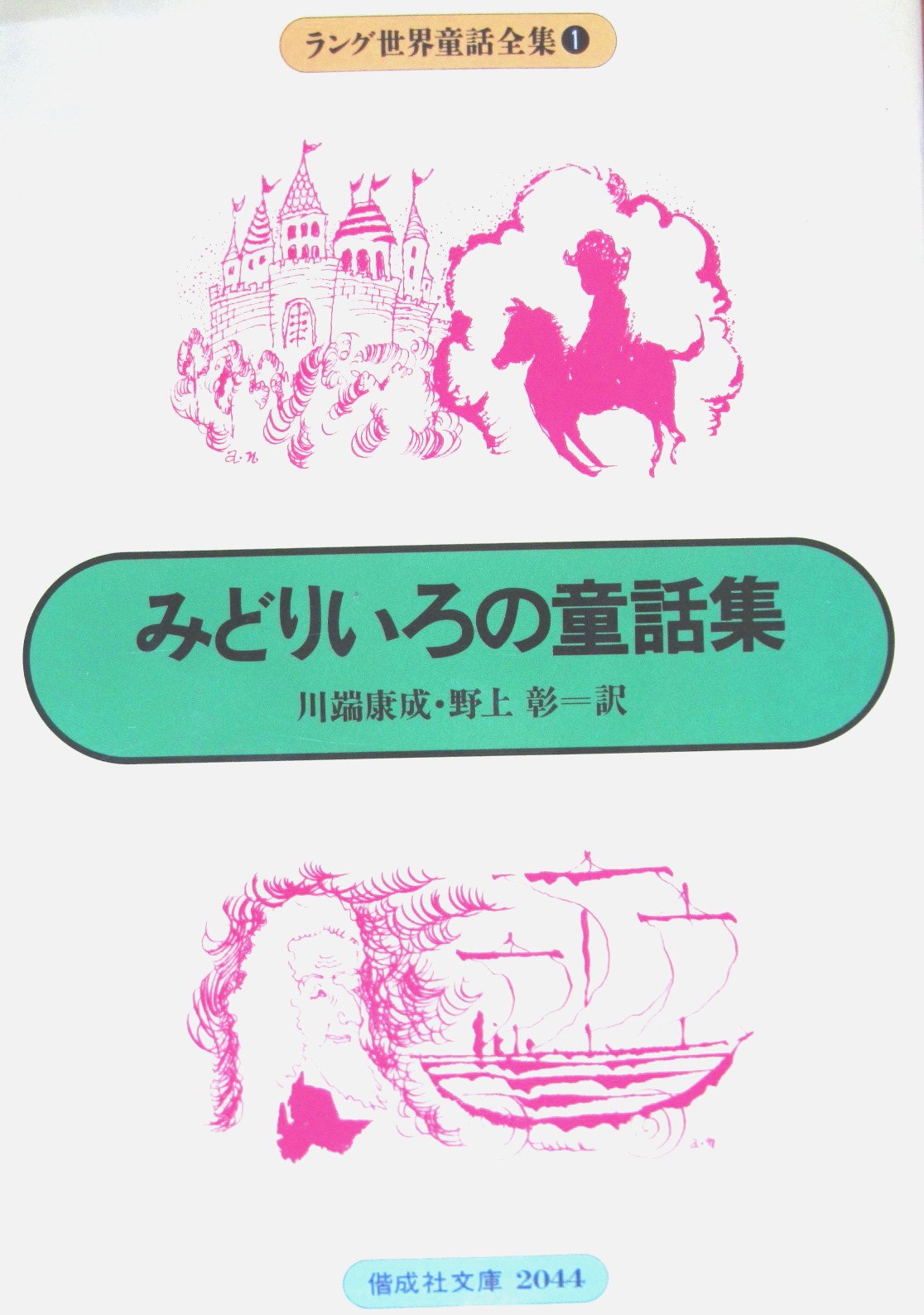 【中古】 ばらいろの童話集/偕成社/アンドルー・ラング Amazon.co.jp: アンドルー・ラング: 本、バイオグラフィー、最新
